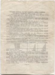 Облигация 10 рублей Государственный заем 1954 - вид 1 миниатюра